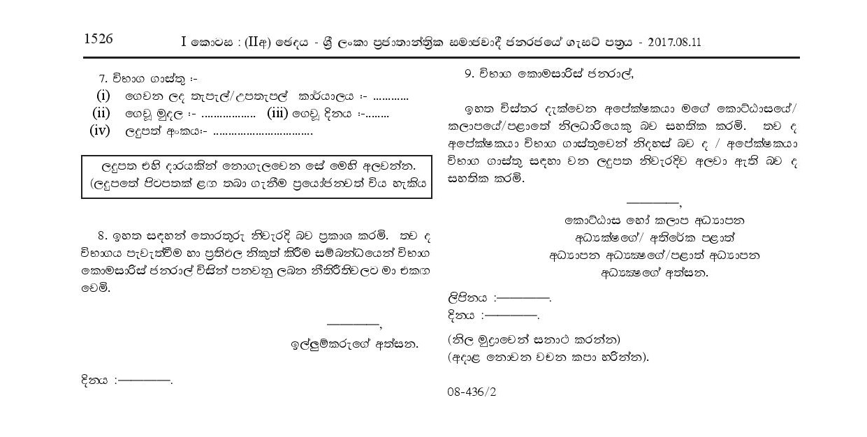 The Efficiency Bar Examination for the Officers in Class 3 of the Sri Lanka Principalsâ€™ Service (2017) - Ministry of Education